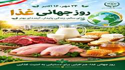 24 مهر روز جهانی غذا گرامی باد
